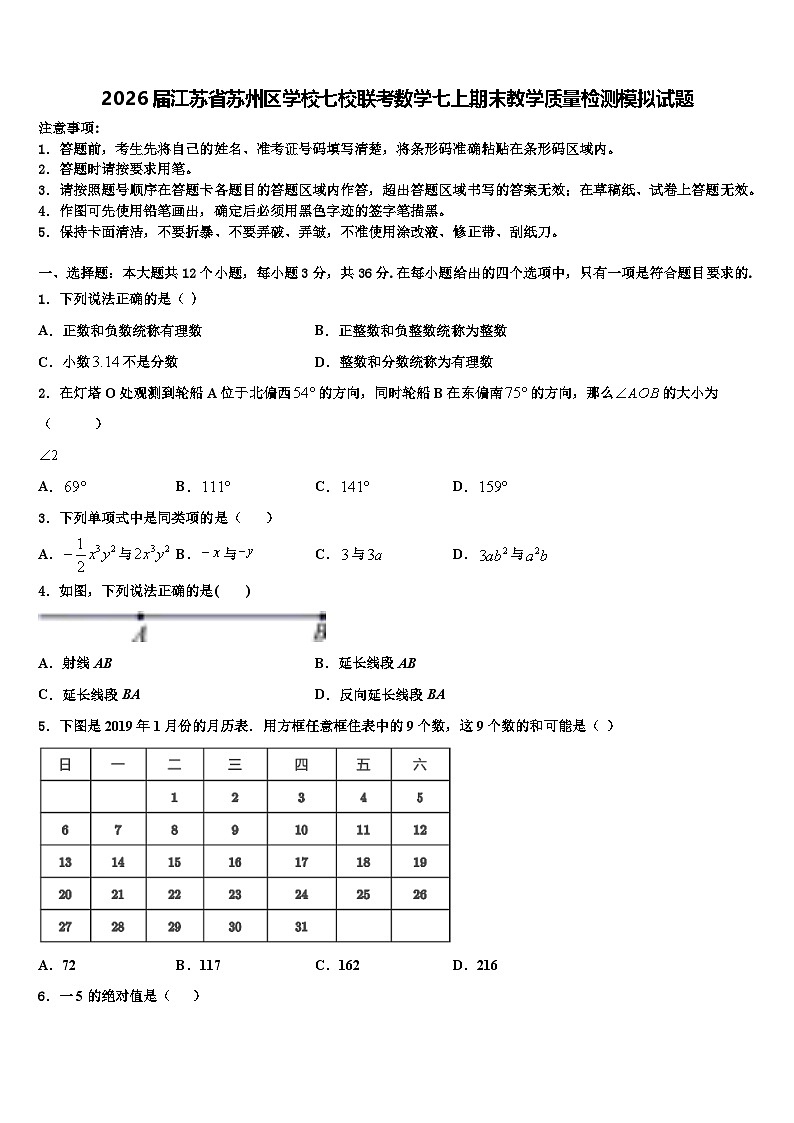 2026届江苏省苏州区学校七校联考数学七上期末教学质量检测模拟试题含解析第1页