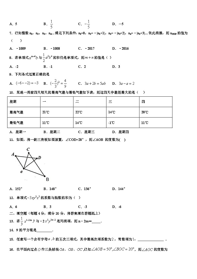 2026届江苏省苏州区学校七校联考数学七上期末教学质量检测模拟试题含解析第2页