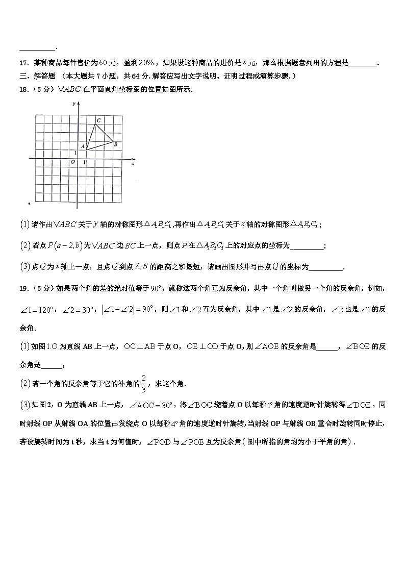 2026届江苏省苏州区学校七校联考数学七上期末教学质量检测模拟试题含解析第3页