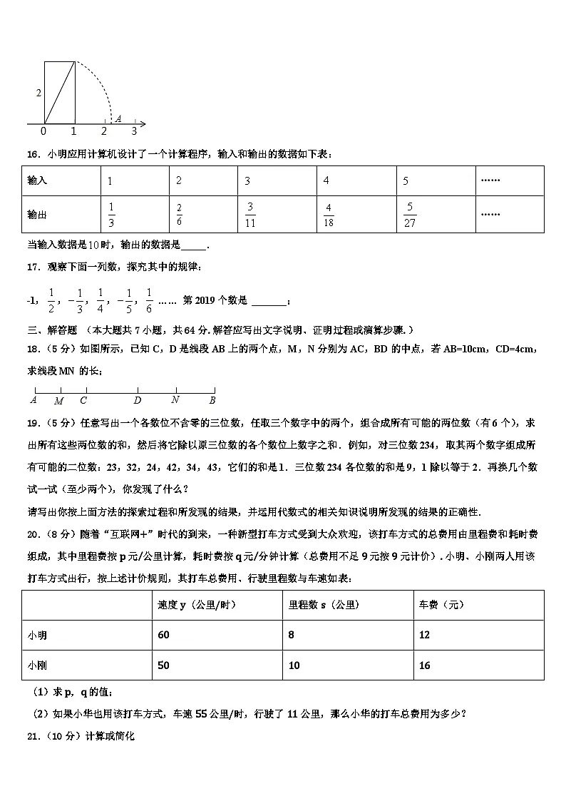 2026届江苏省苏州实验初级中学七年级数学第一学期期末统考试题含解析第3页