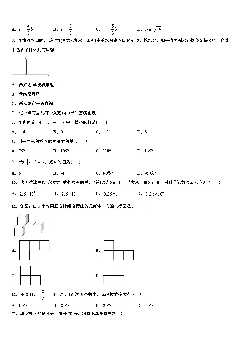 2026届江苏省苏州市常熟市第一中学七年级数学第一学期期末统考模拟试题含解析第2页