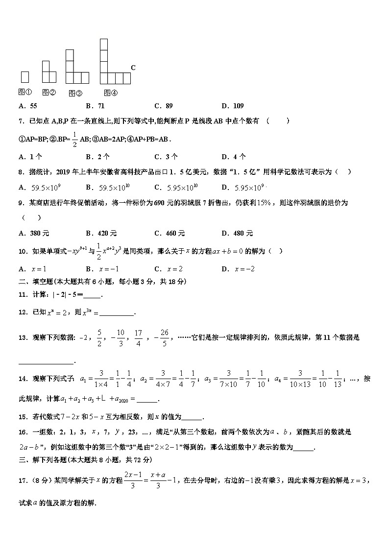 2026届江苏省苏州市常熟市七年级数学第一学期期末质量检测试题含解析第2页
