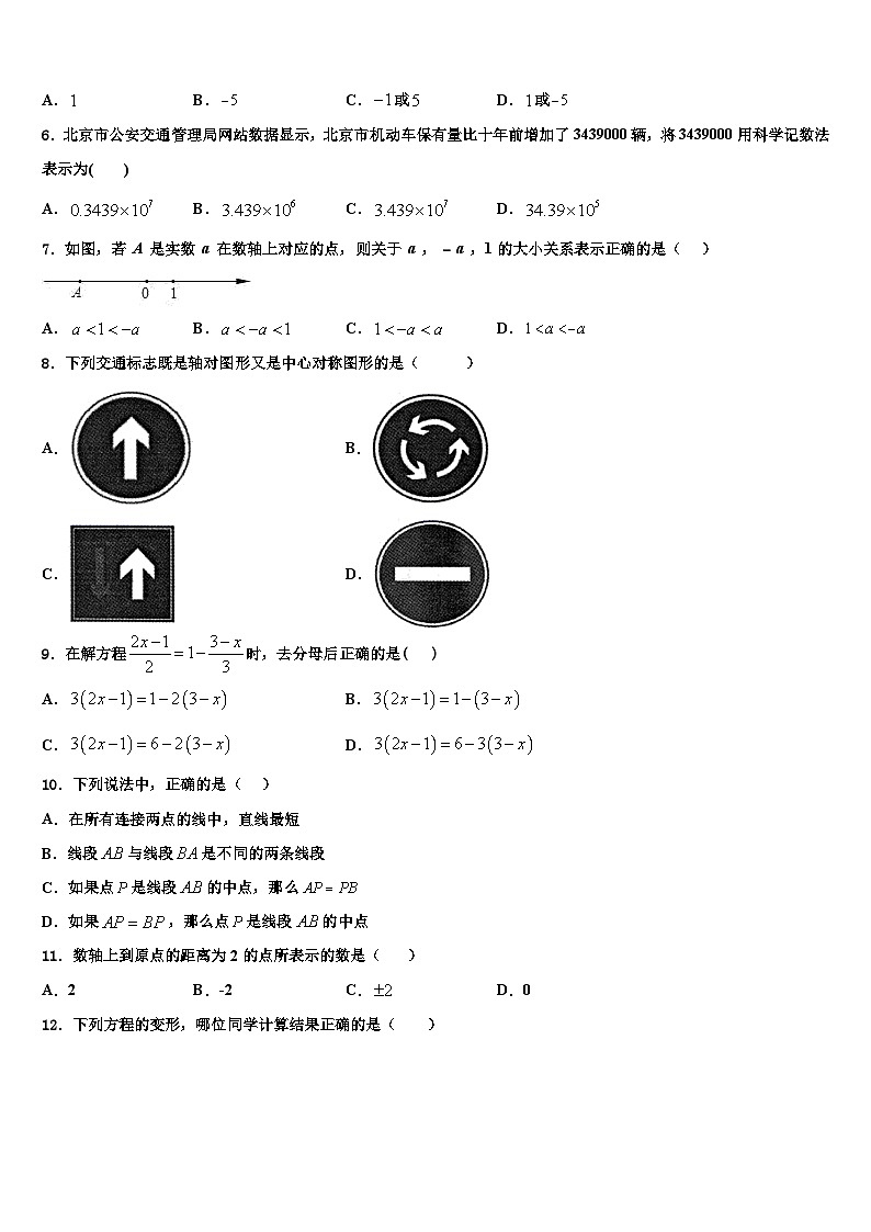 2026届江苏省苏州市第三中学七年级数学第一学期期末达标测试试题含解析第2页