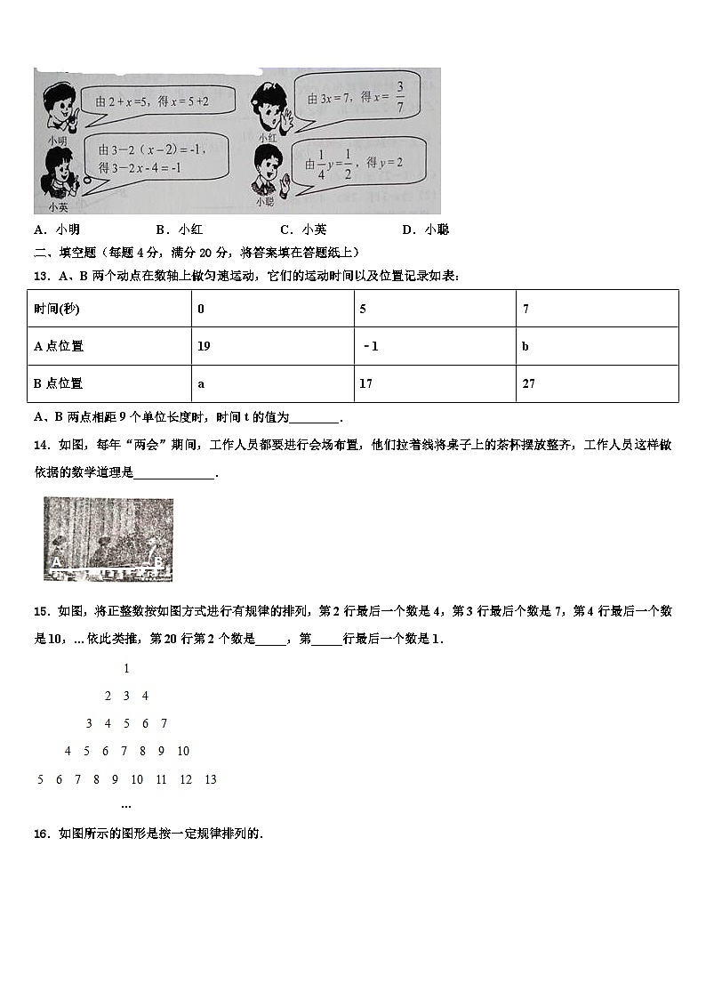 2026届江苏省苏州市第三中学七年级数学第一学期期末达标测试试题含解析第3页