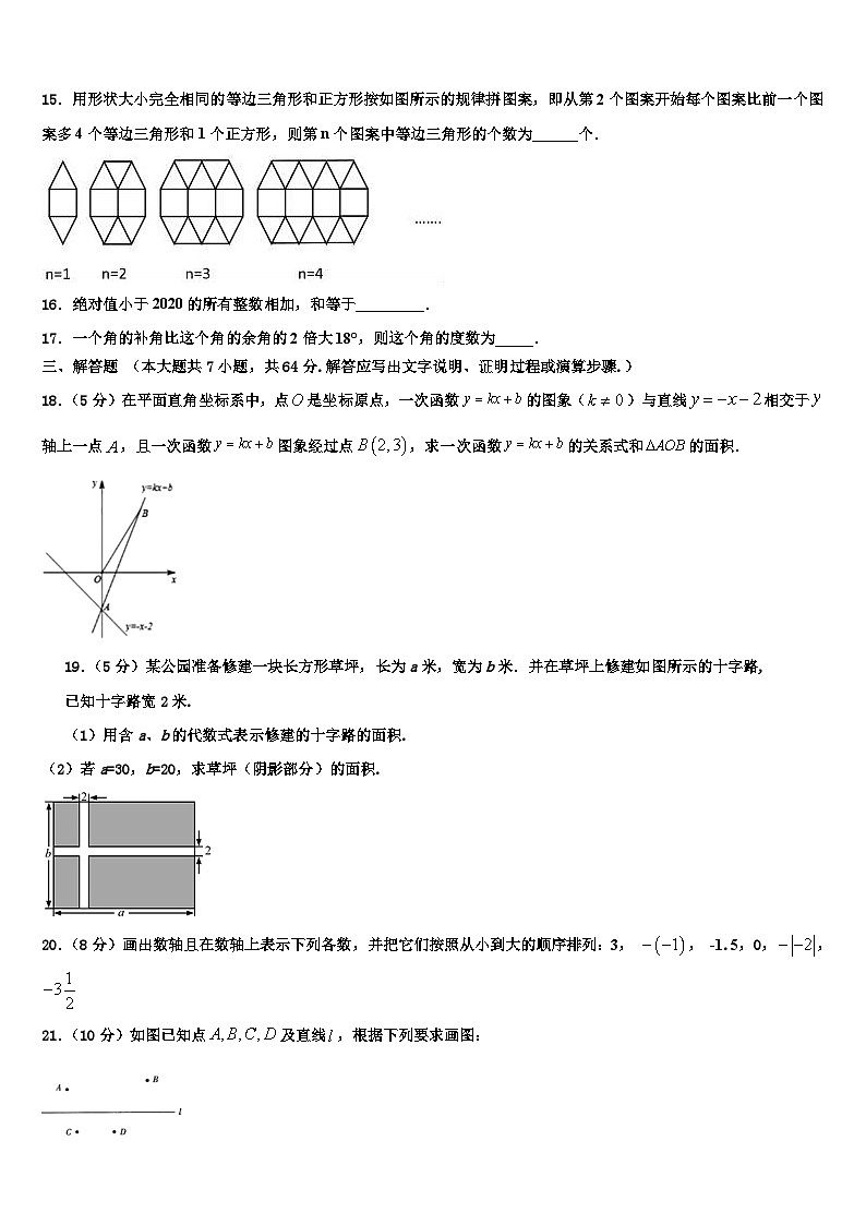 2026届江苏省苏州市第三中学七年级数学第一学期期末调研模拟试题含解析第3页
