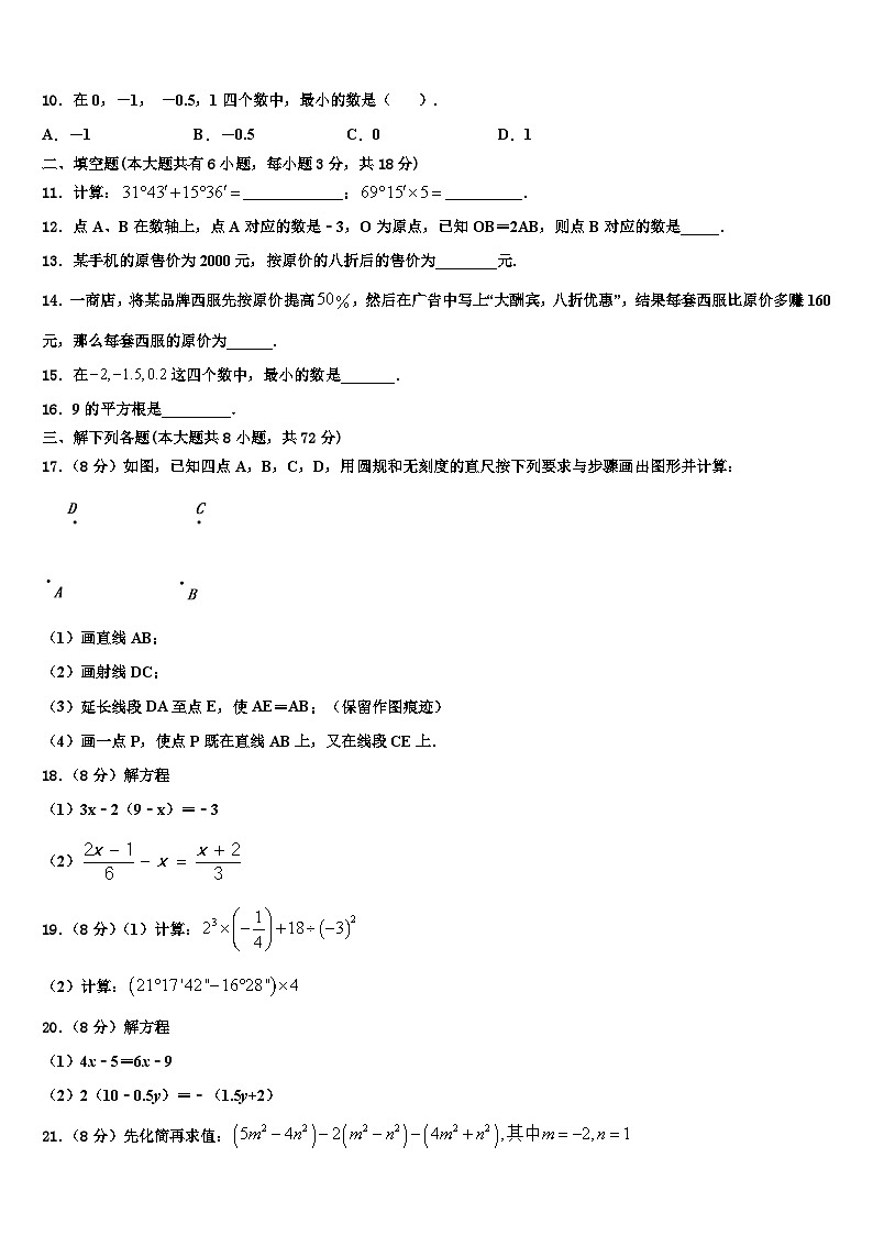 2026届江苏省苏州市第三中学数学七年级第一学期期末检测模拟试题含解析第2页