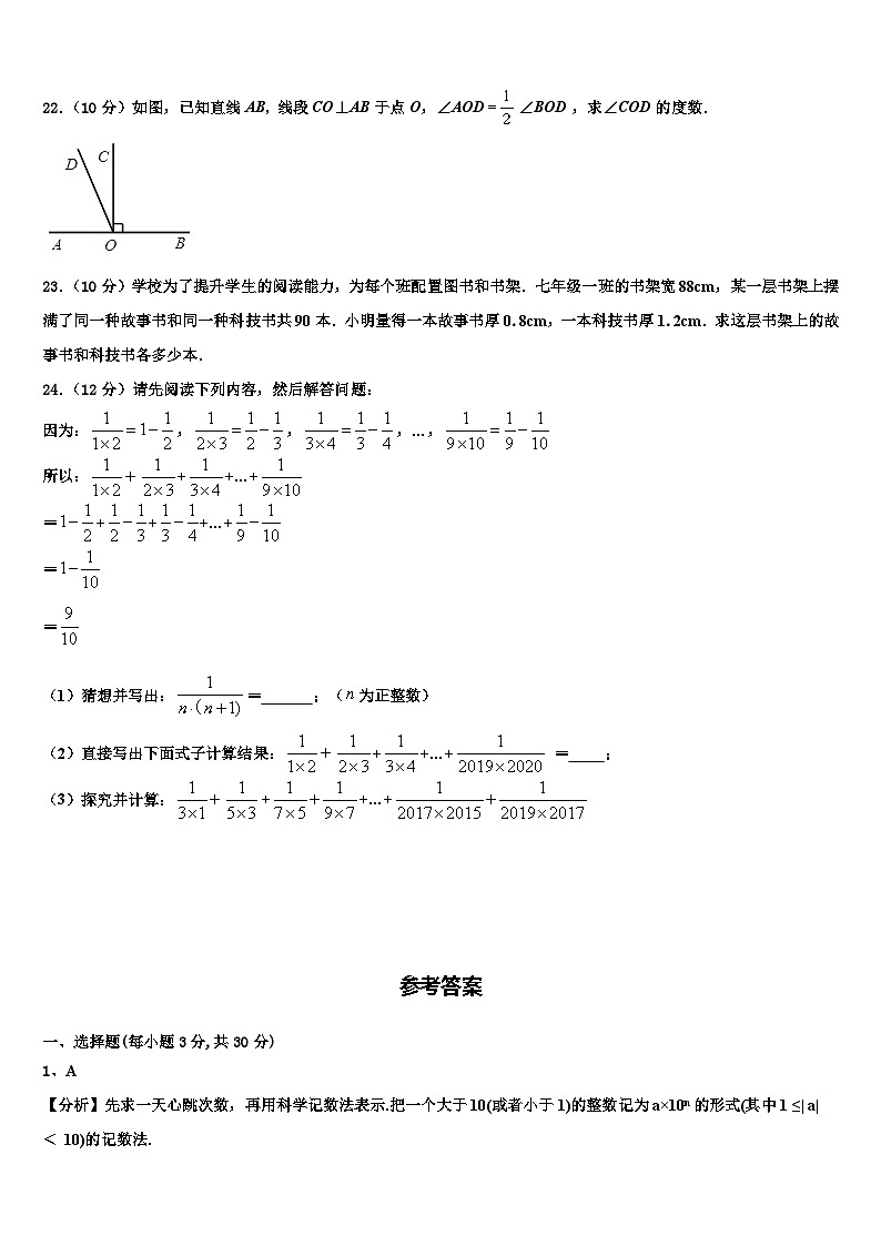 2026届江苏省苏州市第三中学数学七年级第一学期期末检测模拟试题含解析第3页