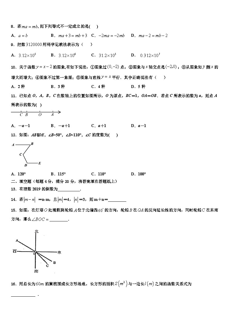 2026届江苏省苏州市高新区七年级数学第一学期期末经典模拟试题含解析第2页