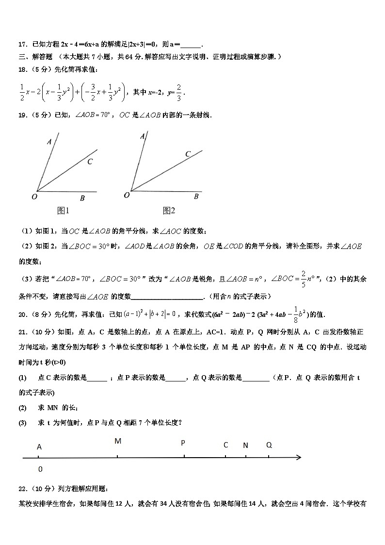 2026届江苏省苏州市高新区七年级数学第一学期期末经典模拟试题含解析第3页
