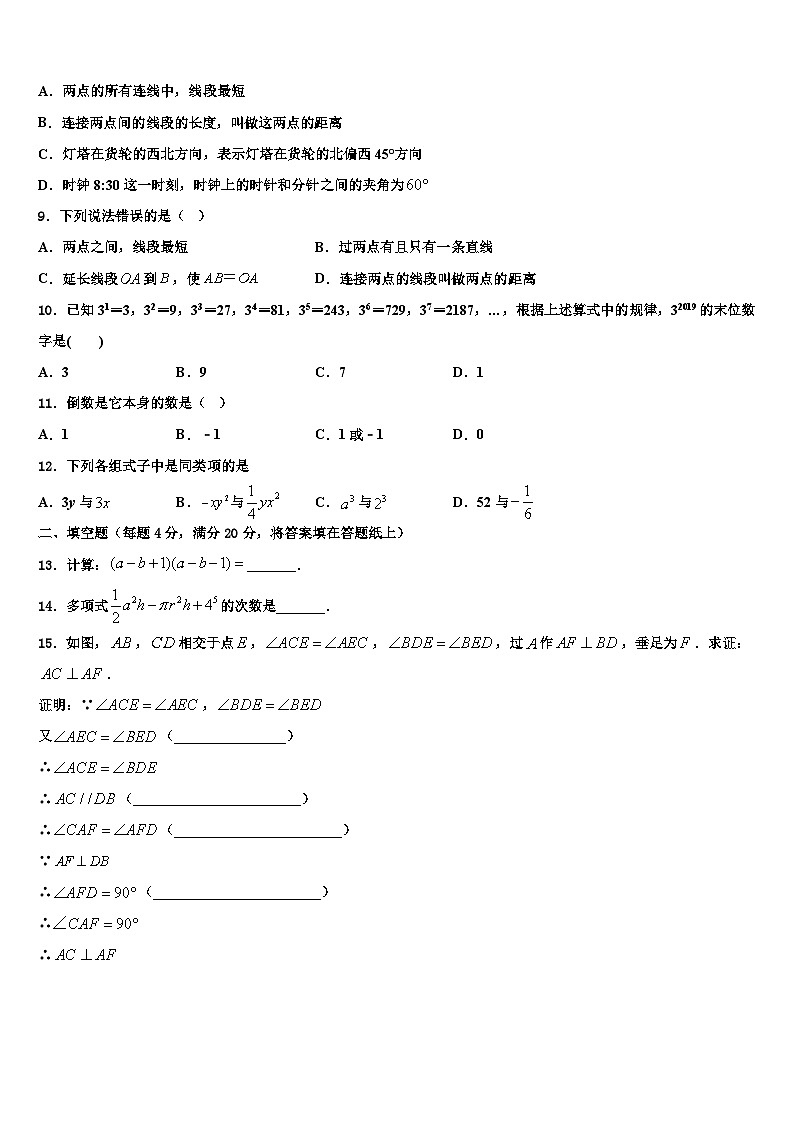 2026届江苏省苏州市常熟一中学数学七上期末监测试题含解析第2页