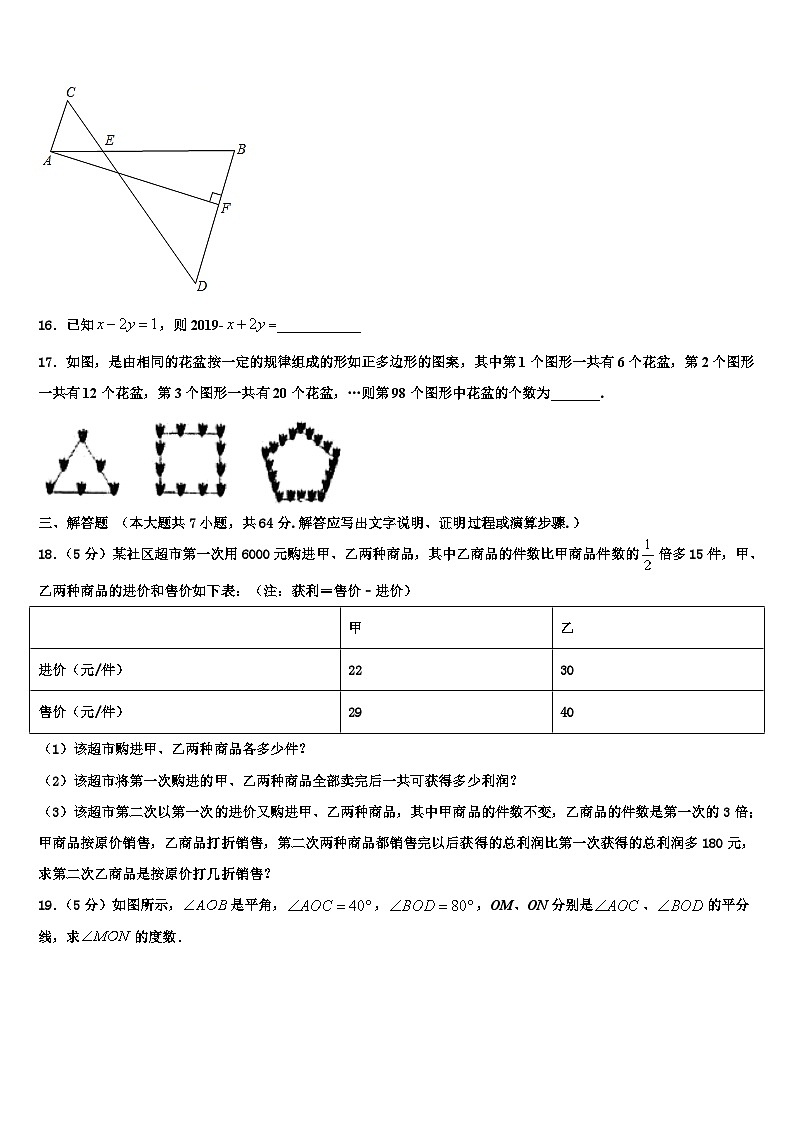 2026届江苏省苏州市常熟一中学数学七上期末监测试题含解析第3页