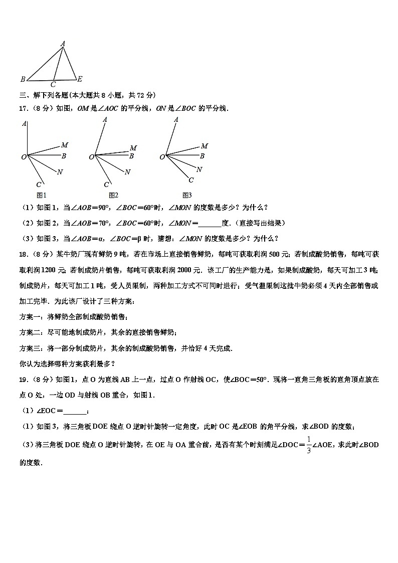 2026届江苏省苏州市高新区实验初级中学数学七上期末考试试题含解析第3页