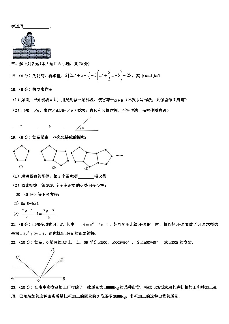 2026届江苏省苏州市高新区实验七年级数学第一学期期末复习检测试题含解析第3页