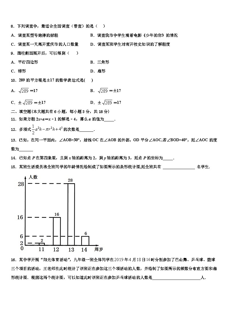 2026届江苏省苏州市高新区数学七年级第一学期期末教学质量检测模拟试题含解析第2页