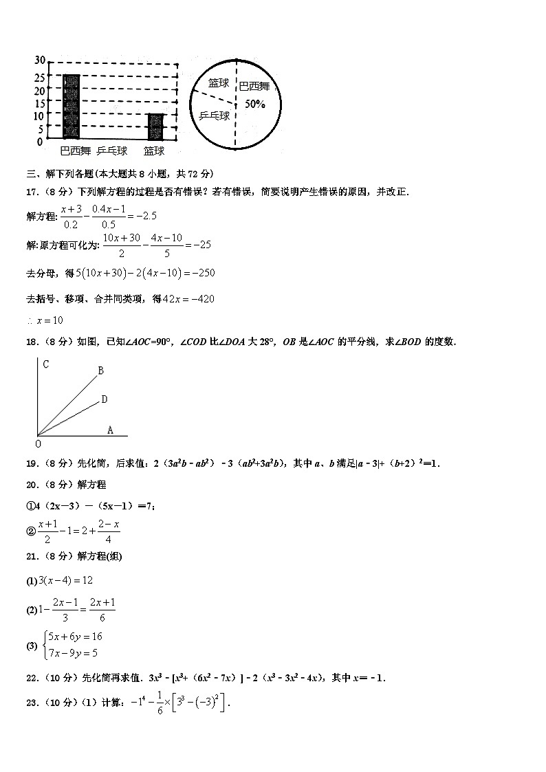 2026届江苏省苏州市高新区数学七年级第一学期期末教学质量检测模拟试题含解析第3页