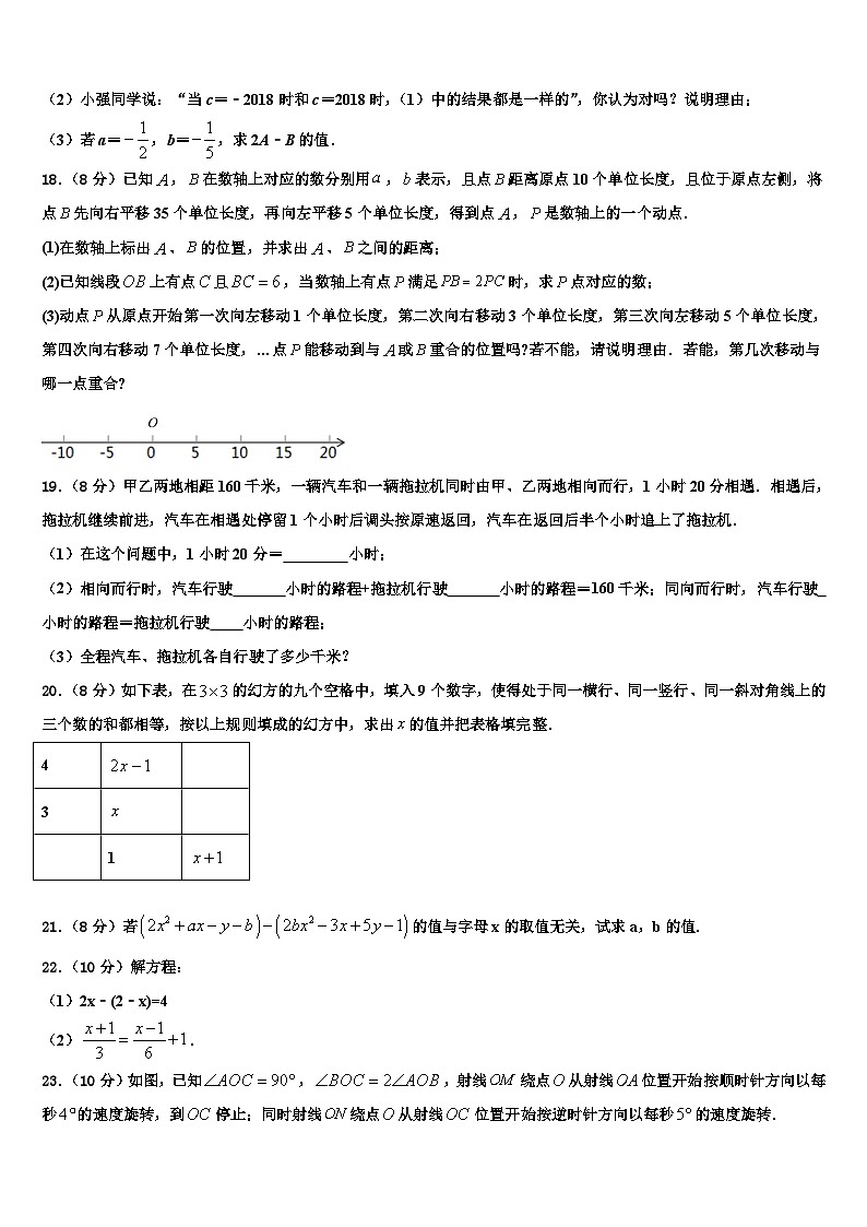 2026届江苏省苏州市工业园区星海实验中学七年级数学第一学期期末质量跟踪监视模拟试题含解析第3页