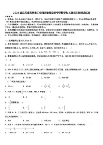 2026届江苏省苏州市工业园区星海实验中学数学七上期末达标测试试题含解析