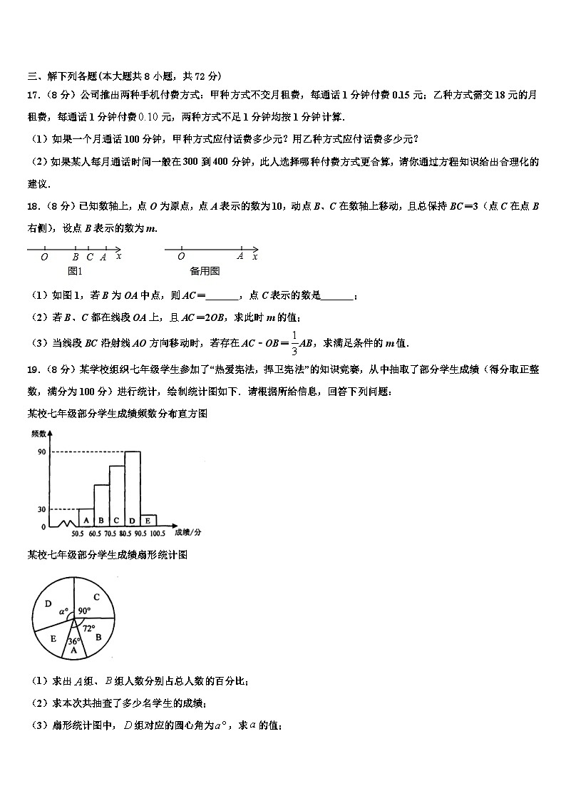 2026届江苏省苏州市工业园区星海实验中学数学七上期末达标测试试题含解析第3页