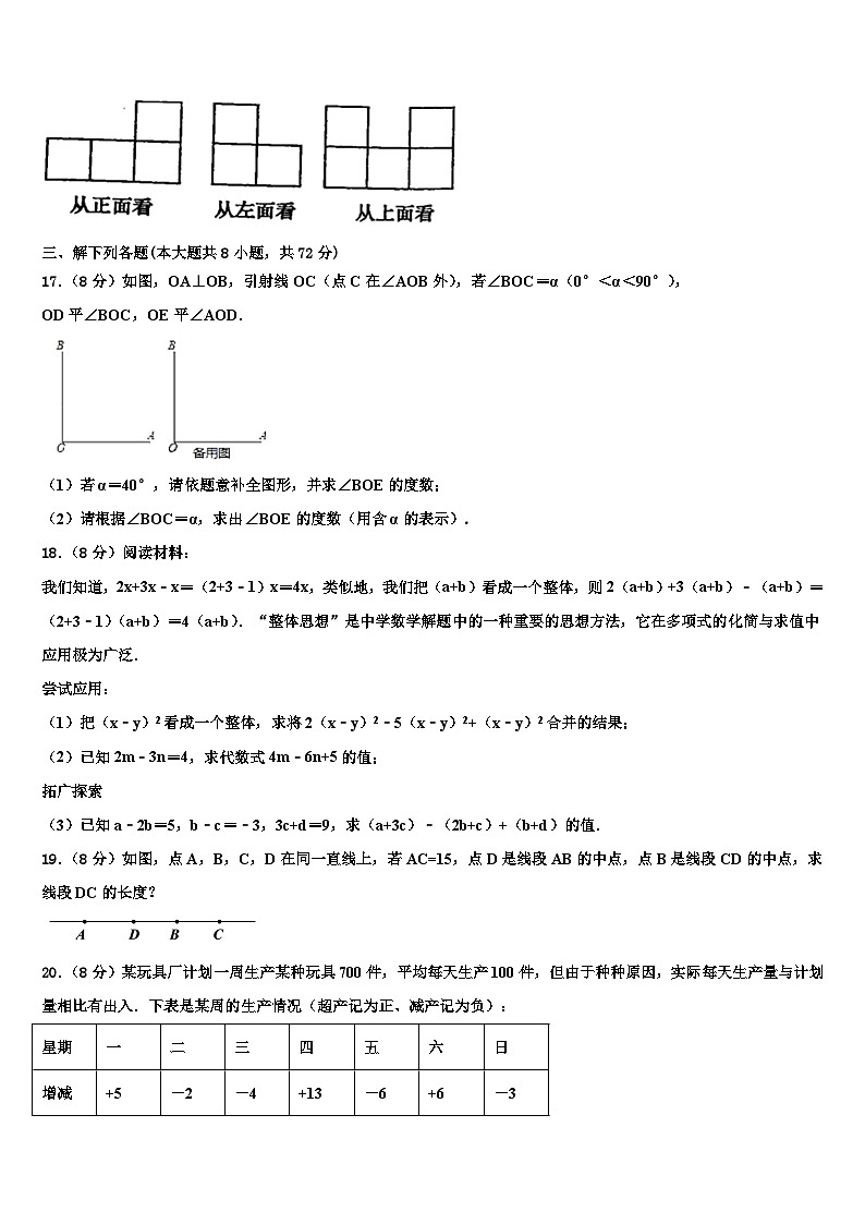 2026届江苏省苏州市姑苏区七年级数学第一学期期末监测试题含解析第3页