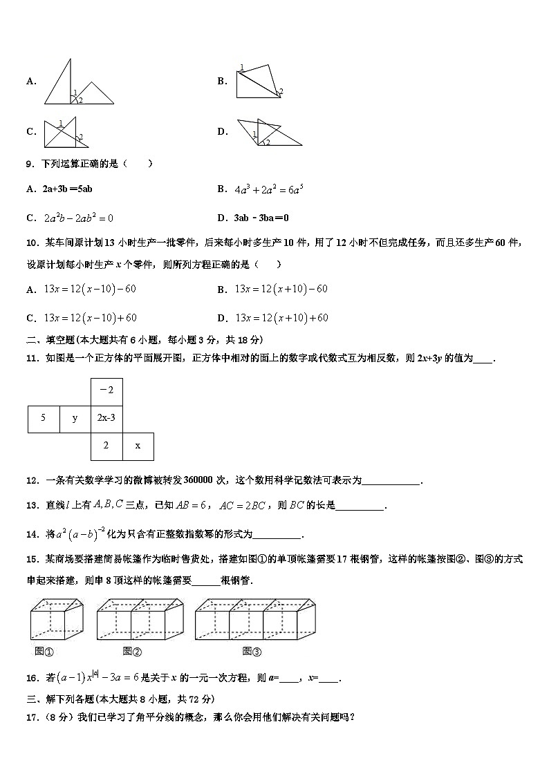 2026届江苏省苏州市景范中学数学七年级第一学期期末质量检测模拟试题含解析第2页