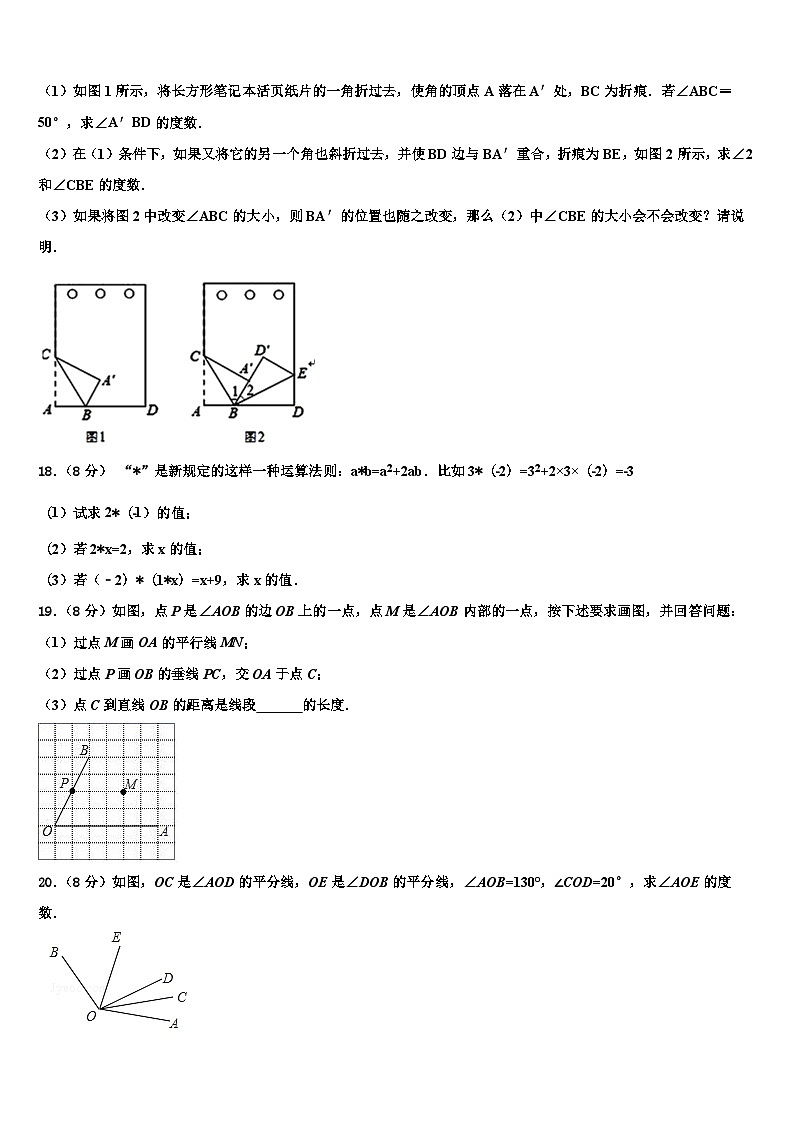 2026届江苏省苏州市景范中学数学七年级第一学期期末质量检测模拟试题含解析第3页