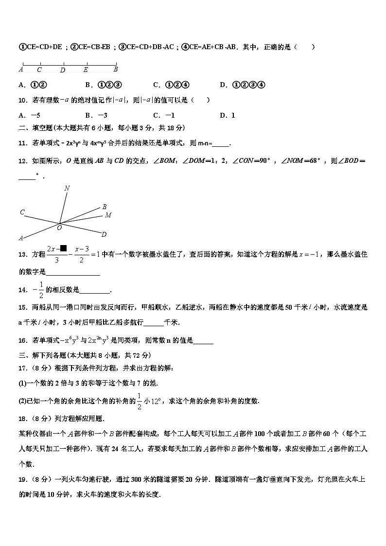 2026届江苏省苏州市昆山市七年级数学第一学期期末调研模拟试题含解析第2页