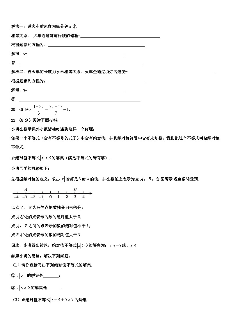 2026届江苏省苏州市昆山市七年级数学第一学期期末调研模拟试题含解析第3页