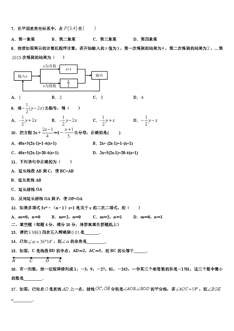 2026届江苏省苏州市景范中学数学七年级第一学期期末学业质量监测试题含解析第2页