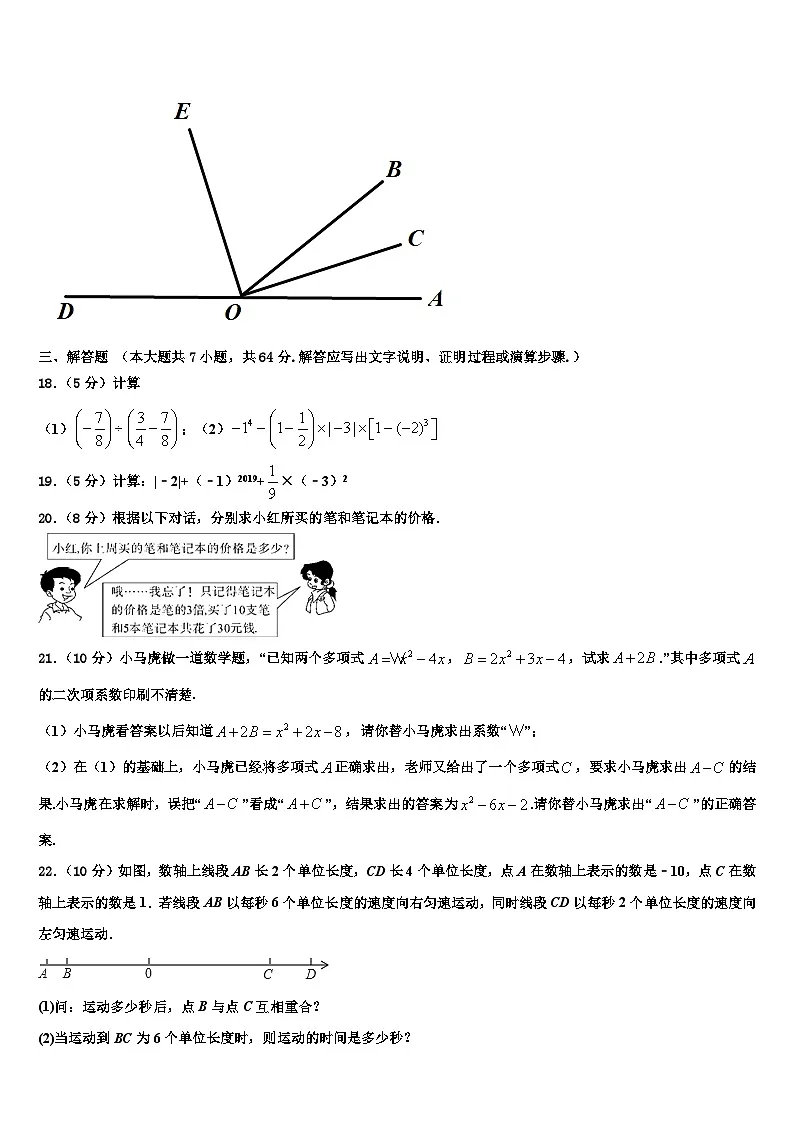 2026届江苏省苏州市景范中学数学七年级第一学期期末学业质量监测试题含解析第3页