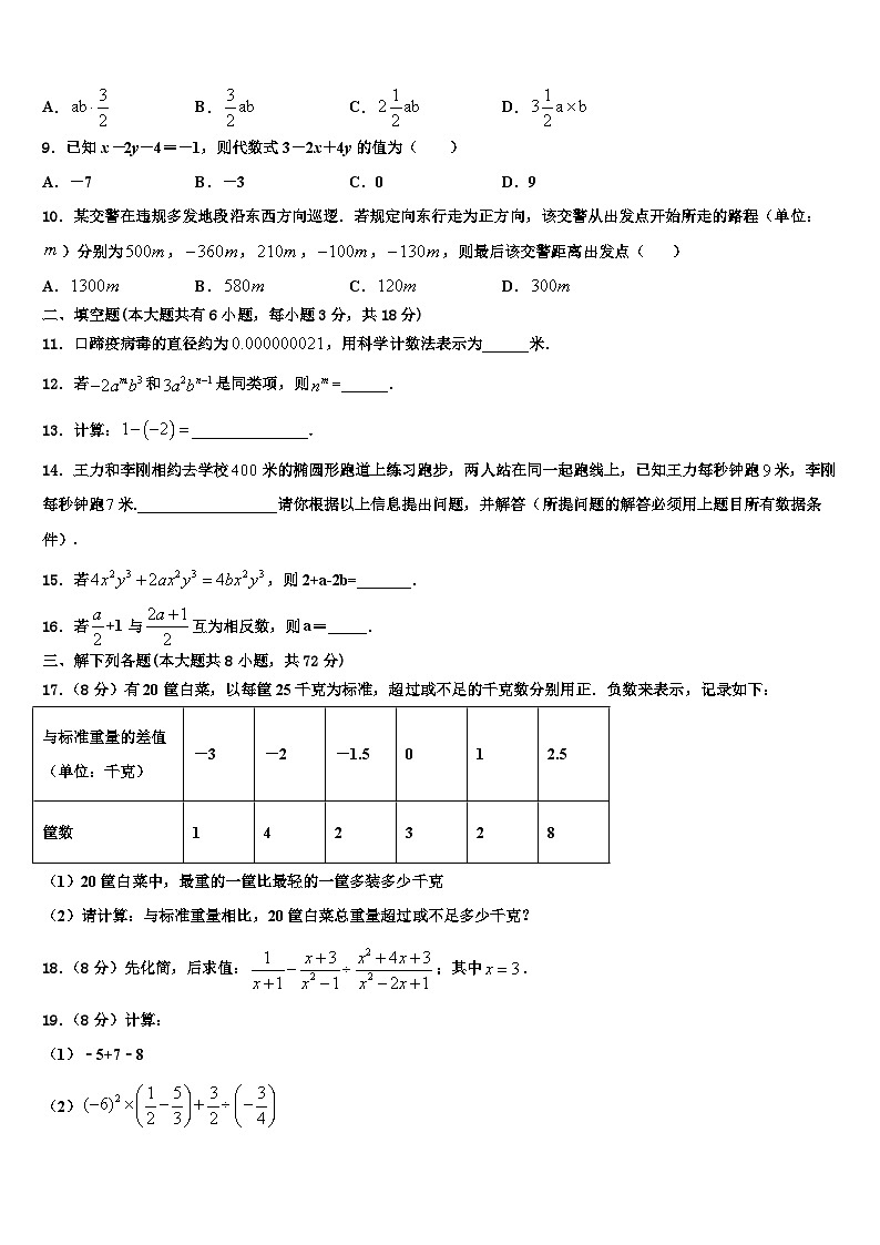 2026届江苏省苏州市胥江实验中学数学七上期末监测模拟试题含解析第2页