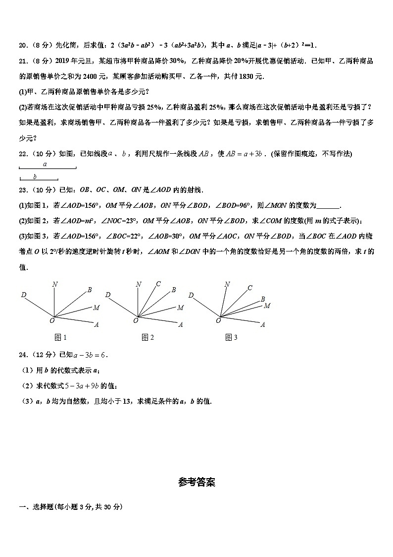 2026届江苏省苏州市胥江实验中学数学七上期末监测模拟试题含解析第3页