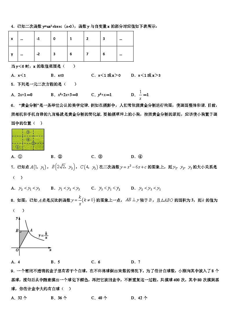 2026届江苏省苏州区学校七校联考数学九上期末学业质量监测试题含解析第2页
