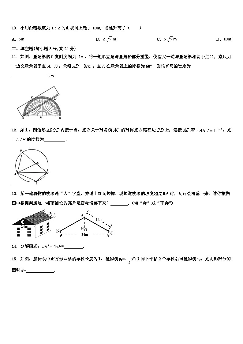 2026届江苏省苏州区学校七校联考数学九上期末学业质量监测试题含解析第3页