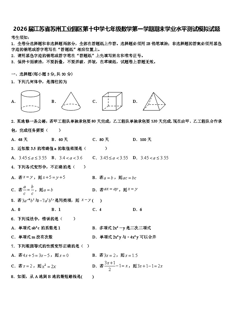 2026届江苏省苏州工业园区第十中学七年级数学第一学期期末学业水平测试模拟试题含解析第1页