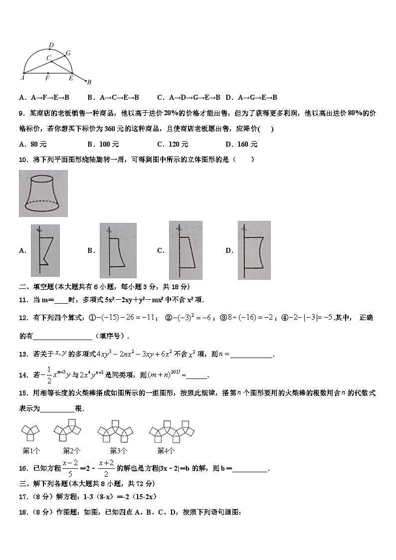 2026届江苏省苏州工业园区第十中学七年级数学第一学期期末学业水平测试模拟试题含解析第2页