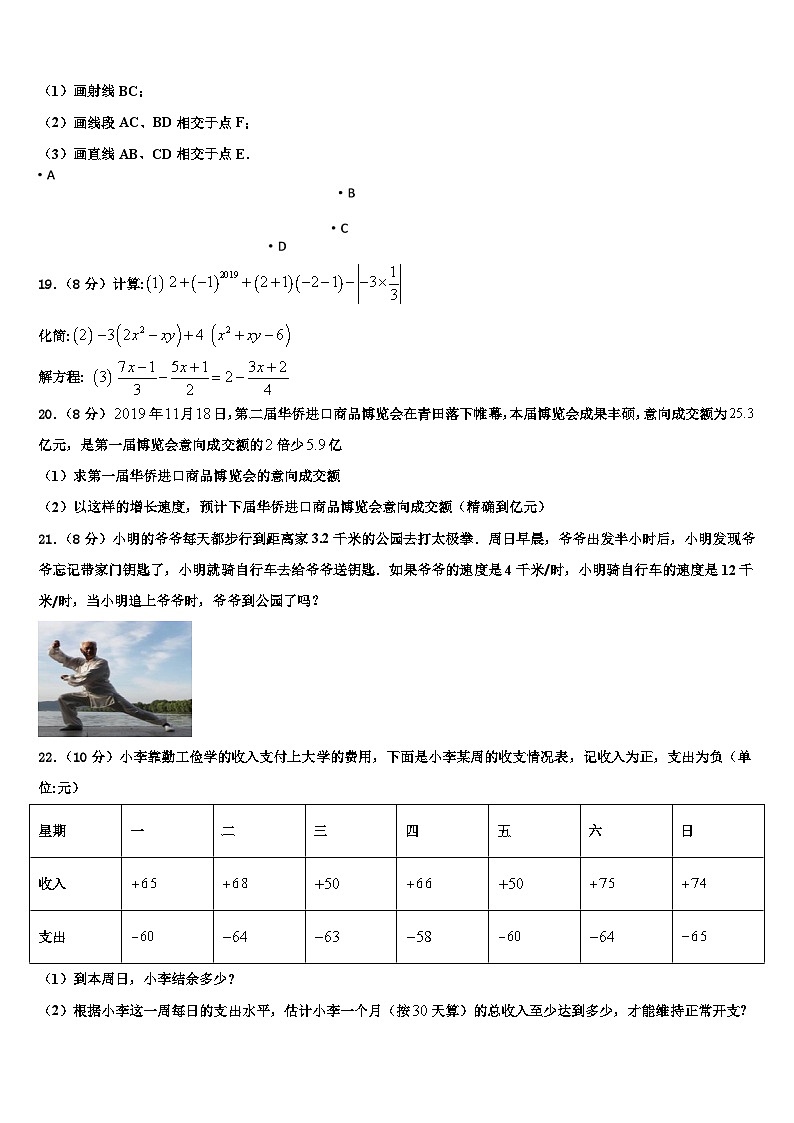 2026届江苏省苏州工业园区第十中学七年级数学第一学期期末学业水平测试模拟试题含解析第3页