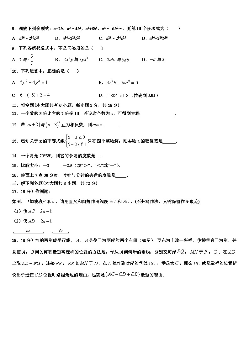 2026届江苏省泗阳县王集中学数学七年级第一学期期末学业水平测试试题含解析第2页