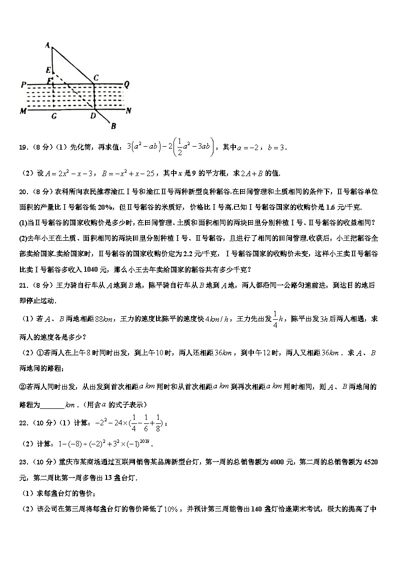 2026届江苏省泗阳县王集中学数学七年级第一学期期末学业水平测试试题含解析第3页