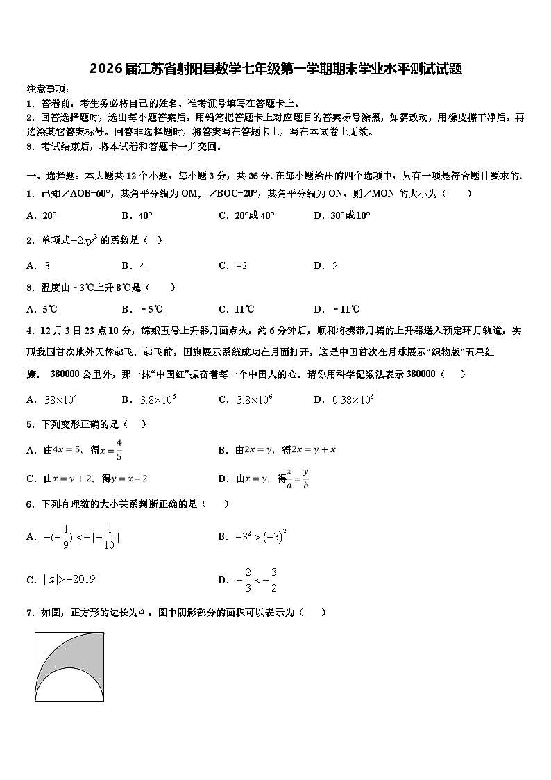 2026届江苏省射阳县数学七年级第一学期期末学业水平测试试题含解析第1页