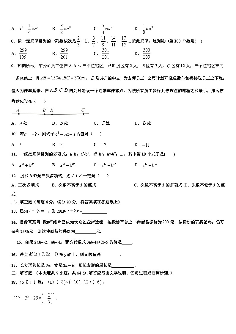 2026届江苏省射阳县数学七年级第一学期期末学业水平测试试题含解析第2页
