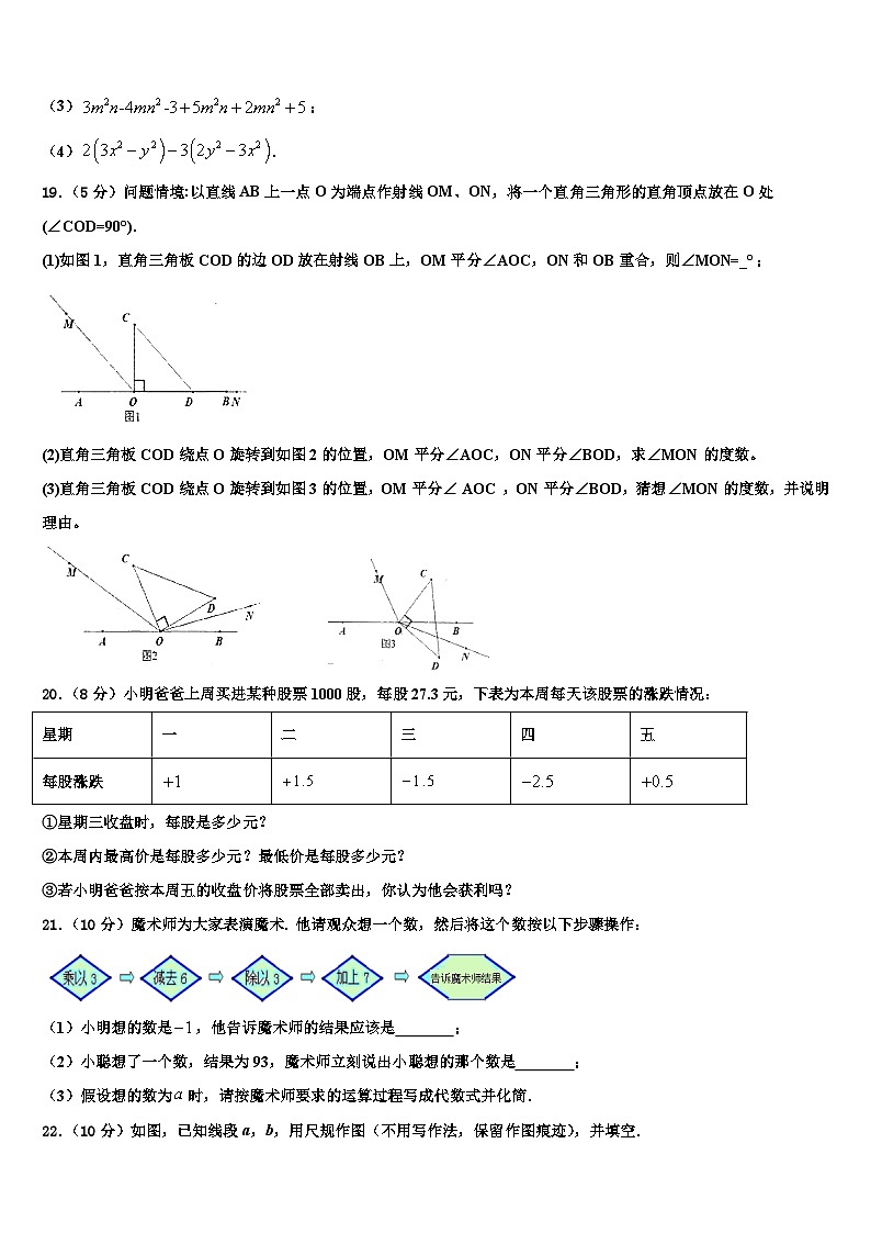 2026届江苏省射阳县数学七年级第一学期期末学业水平测试试题含解析第3页