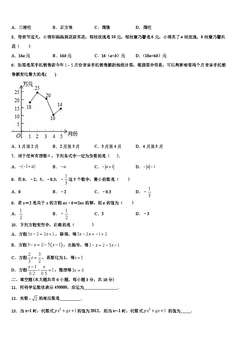 2026届江苏省苏州苏州工业园区四校联考数学七上期末学业水平测试模拟试题含解析第2页