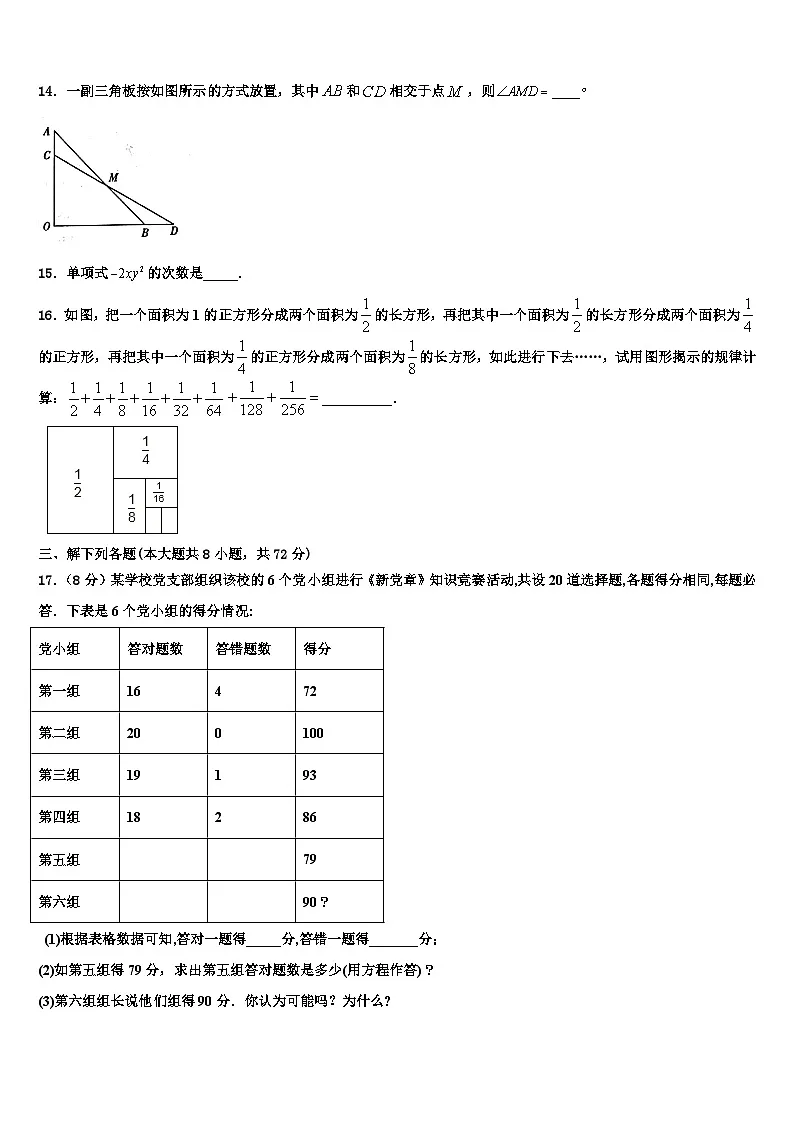 2026届江苏省苏州苏州工业园区四校联考数学七上期末学业水平测试模拟试题含解析第3页