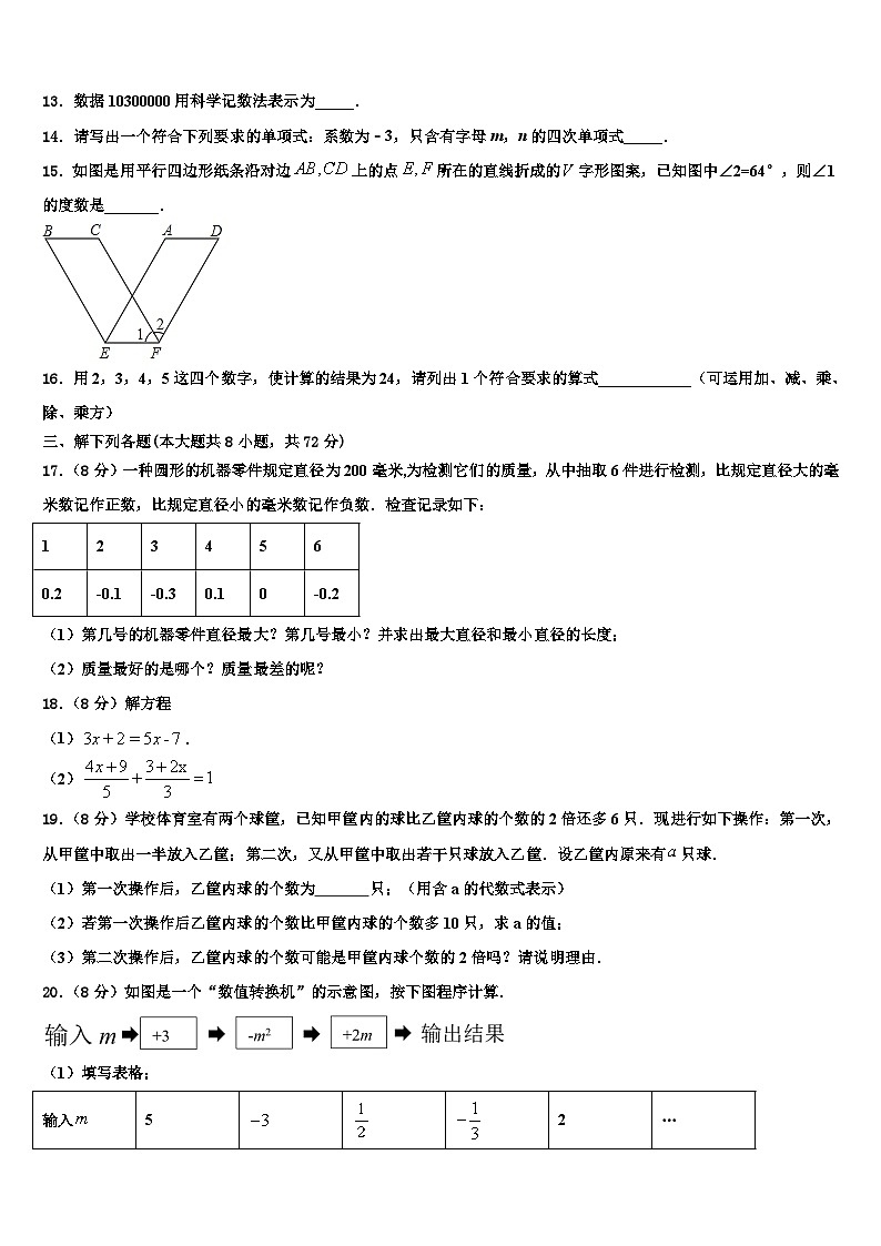 2026届江苏省苏州市张家港市数学七上期末学业水平测试模拟试题含解析第3页