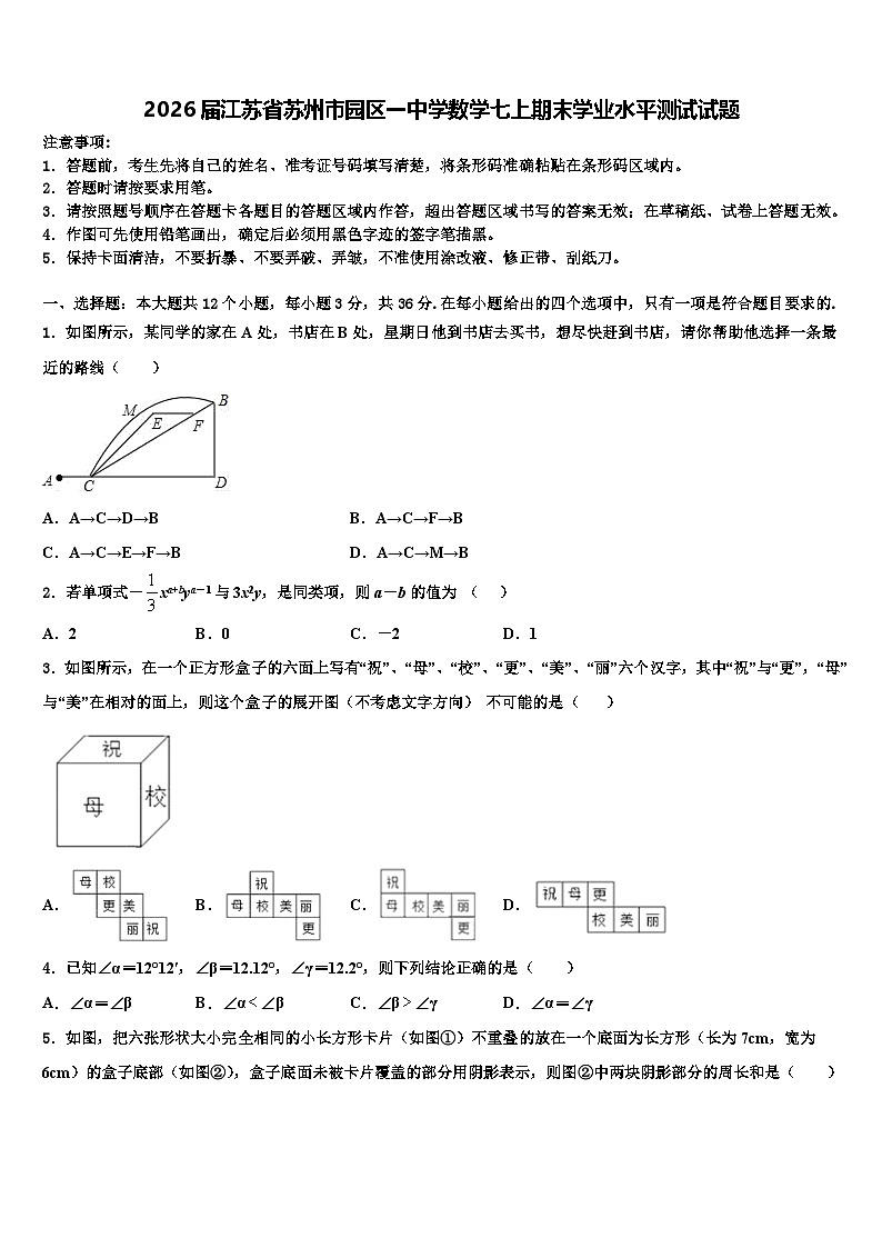 2026届江苏省苏州市园区一中学数学七上期末学业水平测试试题含解析第1页