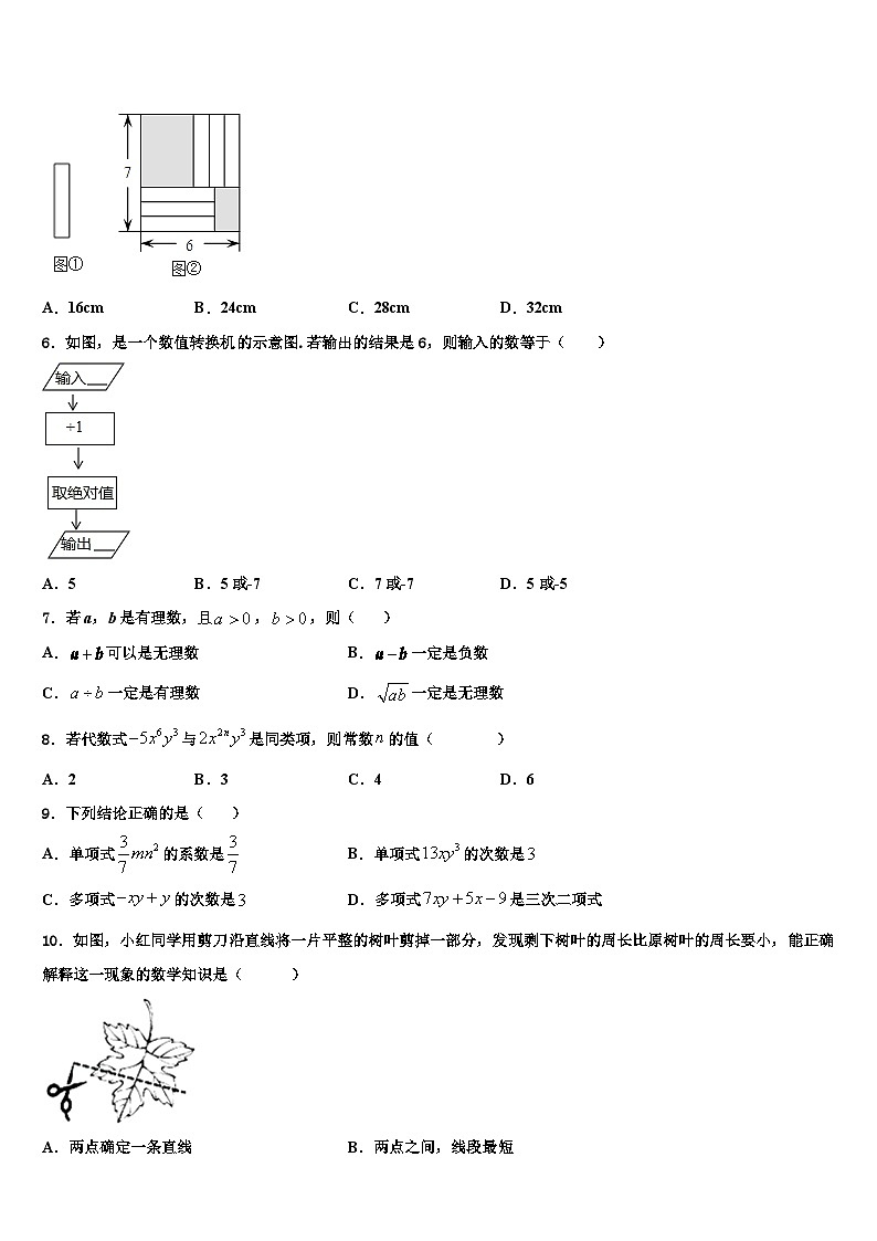 2026届江苏省苏州市园区一中学数学七上期末学业水平测试试题含解析第2页