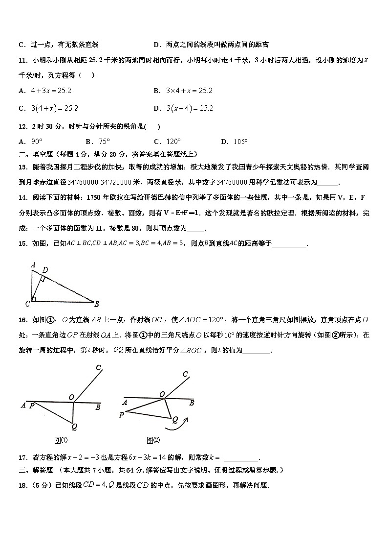 2026届江苏省苏州市园区一中学数学七上期末学业水平测试试题含解析第3页