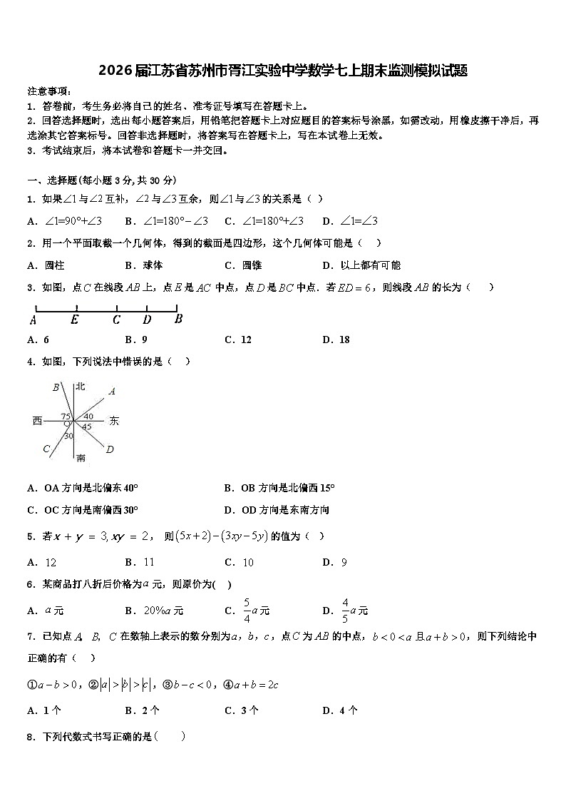 2026届江苏省苏州市胥江实验中学数学七上期末监测模拟试题含解析第1页