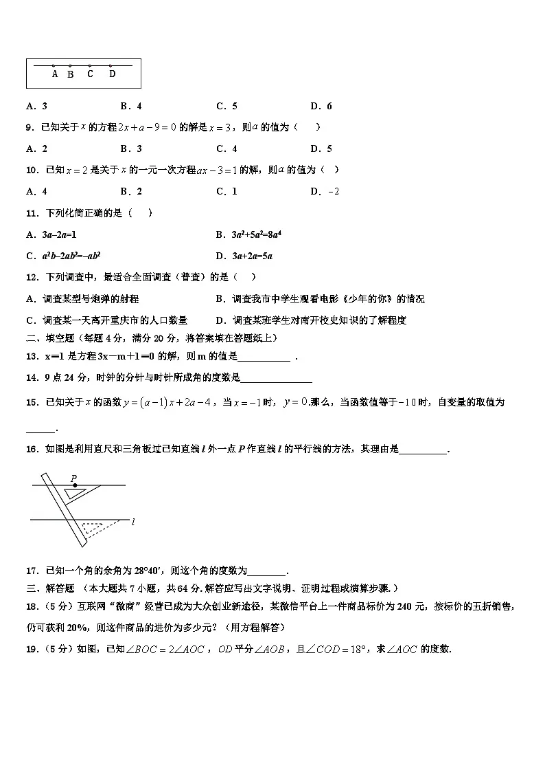 2026届江苏省苏州市苏州工业园区数学七年级第一学期期末教学质量检测模拟试题含解析第2页