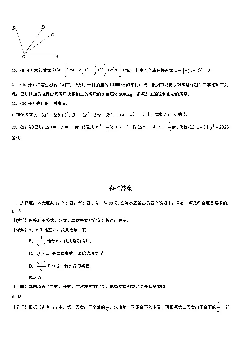 2026届江苏省苏州市苏州工业园区数学七年级第一学期期末教学质量检测模拟试题含解析第3页